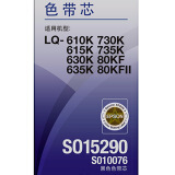 爱普生 C13S010076原装色带（色带芯）黑色单支装(适用于LQ-610KII/615KII/630KII/730KII/等)色带芯:13mm*8m