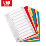 悠米（umi）W16001X彩色PP分类索引纸 分隔纸十色