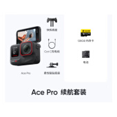 Insta360 Ace Pro 续航套装
