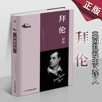 拜伦传 商品搜索 京东