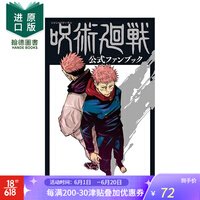 咒术回战设定集书目 咒术回战设定集作品 京东图书