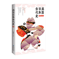 日本古代史 商品搜索 京东 日本古代史 商品搜索 京东