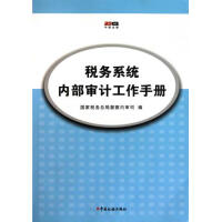 国家税务总局督察内审司 - 商品搜索 - 京东