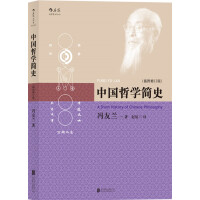 中国哲学简史