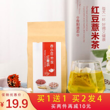 【买一送一  买二送二】百杞堂 红豆薏米茶 30包/袋