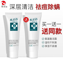 【买一送一】维京氨基酸满灵新肤洁面膏80g