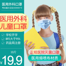 【前5万名送湿巾】儿童医用外科口罩 10片（非独立包装）