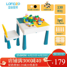 【爆款返场】蓝宙 儿童积木学习桌（单桌单椅+4盒+4垫+85颗轨道+130颗粒）