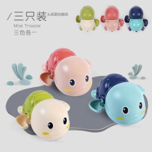 【抖音同款】小乌龟戏水玩具 洗澡玩具 戏水龟3只