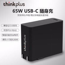 99元包邮  Lenovo联想thinkplus  USB-C充电器 65W