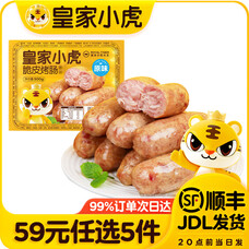 皇家小虎 经典烤肠牛肉卷蛋挞生鲜美食 任选5件组合装