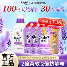 金纺衣物温和护理柔顺剂 大容量家庭装 拍两件