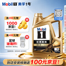 美孚金美孚1号全合成机油0W-40 SP级4L装