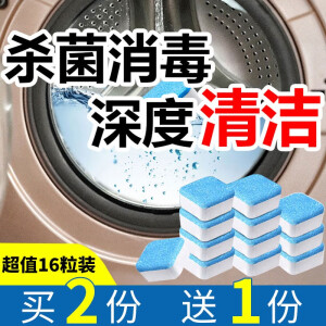 【超值推荐】 美润雪 除垢去霉洗衣机清洗剂16粒装