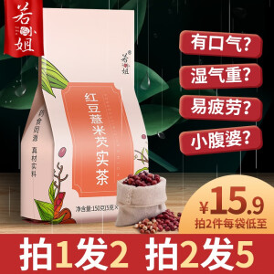 【霍思燕同款】红豆薏米茶 脾胃调理祛湿气（买1送1 买2送3 ）