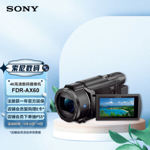 索尼FDR-AX60】索尼（SONY）FDR-AX60 家用/直播4K高清数码摄像机DV