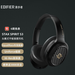 漫步者S3】漫步者（EDIFIER）STAX SPIRIT S3 头戴式平板蓝牙耳机HIFI