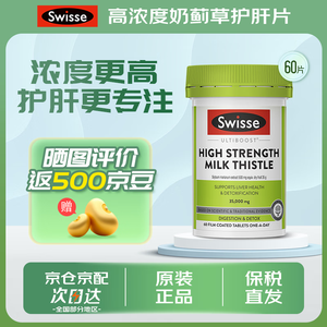 有券的上：Swisse 斯维诗 高浓度奶蓟草护肝片60片