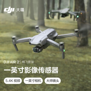 大疆Air 2S】大疆DJI Air 2S 畅飞套装小型航拍无人机高清专业航拍器一 