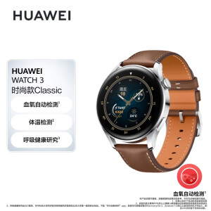 华为WATCH 3】华为HUAWEI WATCH 3 时尚款棕色真皮表带46mm表盘华为手表