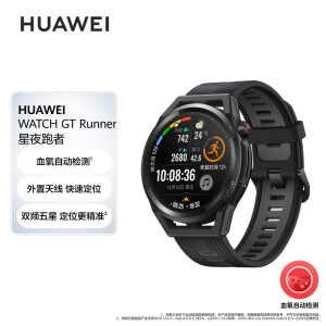 华为HUAWEI WATCH GT Runner】华为HUAWEI WATCH GT Runner 华为手表