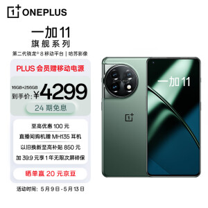 ONEplus11 大陸版12GB 256GB 青スマートフォン/携帯電話アウトレット