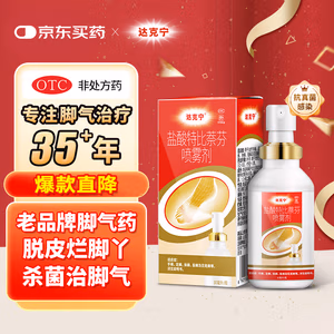 【达克宁盐酸特比萘芬喷雾剂】达克宁盐酸特比萘芬喷雾剂30ml脚气喷剂脚气药止痒脱皮烂脚丫真菌感染自营脚臭喷雾专用药乳膏凝胶泡脚毛囊炎【行情 报价 价格 评测】-京东
