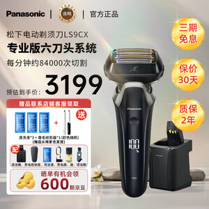 Panasonic松下日本进口高端往复式5/6刀头男士电动剃须刀刮胡子须刀便携旅行款送男友父亲节七夕生日新年礼 9系 LS9CX 6刀头普通装【图片 价格 品牌 报价】-京东