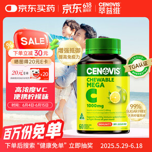 CENOVIS 萃益维 高浓度维生素C咀嚼片柠檬味 1000mg 60片