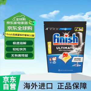 finish 亮碟 极净全能量子洗碗凝珠柠檬味 去油污水垢清洁养护  55颗