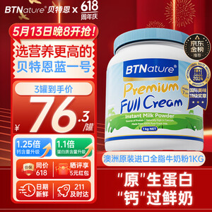 【BTNature全脂奶粉1kg】BTNature贝特恩蓝罐胖子奶粉成人高钙儿童中老年全脂牛奶粉1kg新西兰进口【行情 报价 价格 评测】-京东