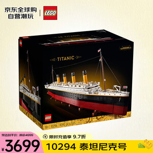 【乐高10294】乐高（LEGO）积木玩具 ICONS系列 10294 泰坦尼克号 18岁+ 520送女友礼物【行情 报价 价格 评测】-京东