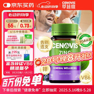 【萃益维补锌片】萃益维(CENOVIS)补锌片含维b6提振精力男士备孕150粒含锰增强代谢高吸收澳洲进口【行情 报价 价格 评测】-京东