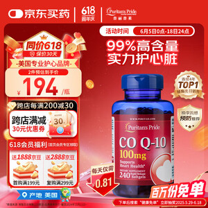 普丽普莱 辅酶Q10软胶囊 100mg 240粒