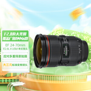 佳能EF 24-70mm f/2.8L II USM】佳能（Canon）EF 24-70mm f/2.8L II