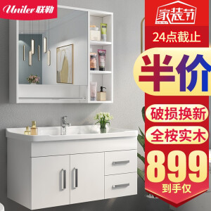Uniler联勒百灵款实木浴室柜80cm