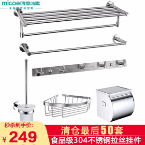Micoe四季沐歌M-D003-6304不锈钢浴室置物架