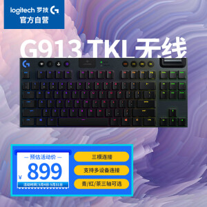 罗技G913 TKL】罗技（G）G913 TKL 无线蓝牙有线三模机械键盘87键拉丝铝 