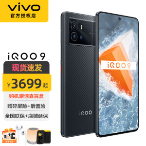 vivo iQOO 9手机5G新品【碎屏险】120W闪充iqoo9全新一代骁龙8 赛道8GB+ 