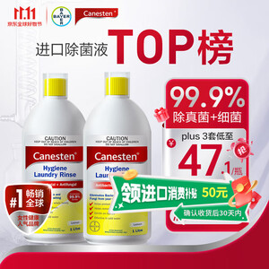 Canesten 凯妮汀 衣物99.9%去真菌洗衣液 除菌液1L*2瓶