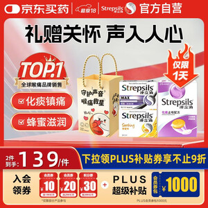 使立消 Strepsils 润喉糖化痰止咳含片3盒装礼袋