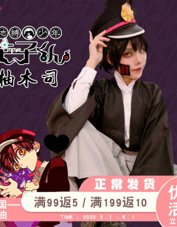 双勉家21 现货地缚少年花子君柚木司cos服道具帽子全套cosplay和服柚木司和服 帽子xxl 图片价格品牌报价 京东