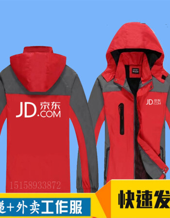 秋冬外賣衝鋒衣工作服logo快遞衣服物流工作衣京東工服印logo 京dong