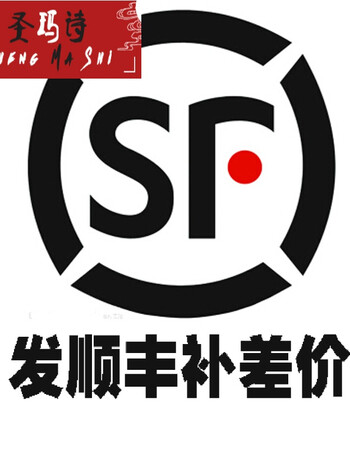 邮费补差价专拍15元
