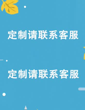 定制专拍 订制请联系客服