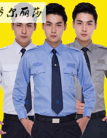 治安辅警协警保安服短袖衬衣保安工作服套装男夏物业长袖衬衫春秋保安