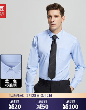 红豆男装长袖衬衫男修身商务休闲白衬衣纯色职业正装易打理衬衫 蓝色