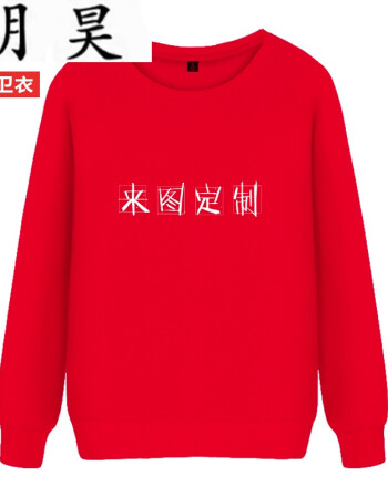 班服定製長袖衛衣定製印字印圖秋冬工作服diy來圖定做logo 圓領紅色 s