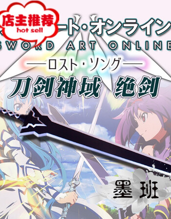 cosplay道具 cos道具 刀剑神域2 圣母圣咏 优纪 绝剑sn5707