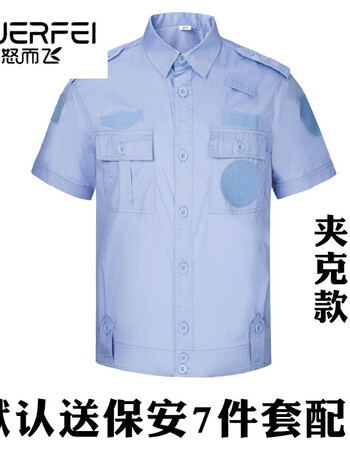 夏装套装新款白色安保物业工作服衬衫警服时尚新款新 蓝色夹克单件 男